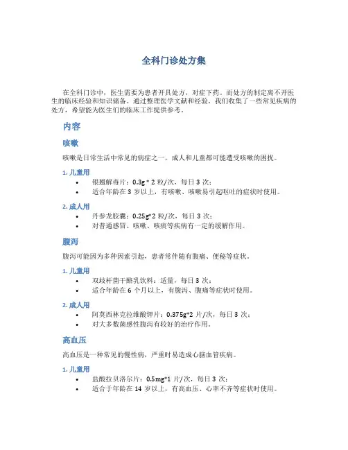 全科门诊处方集