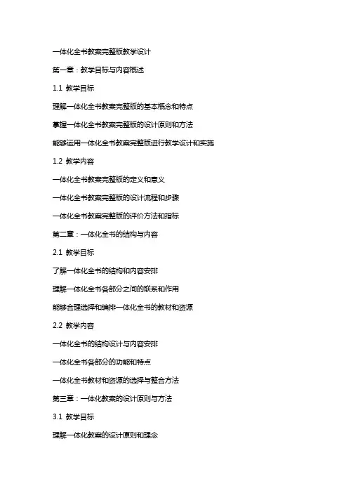 一体化全书教案教学设计