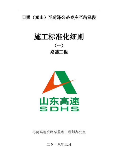 标准化施工手册第一册路基工程