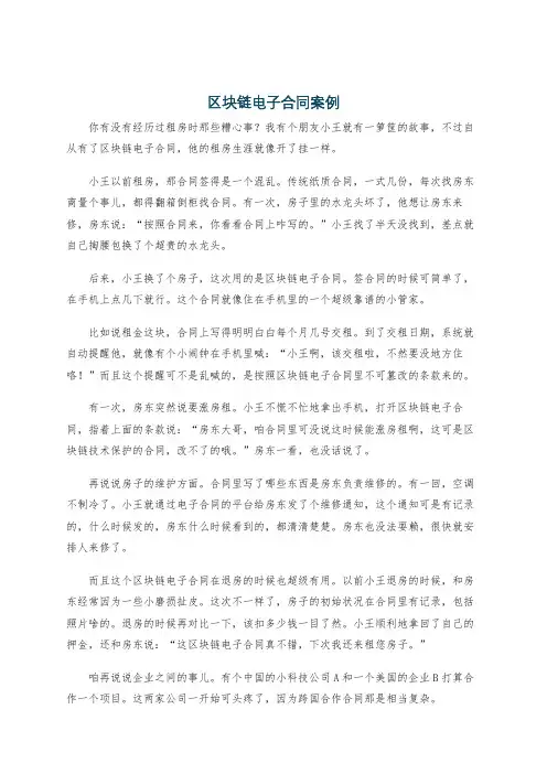 区块链电子合同案例
