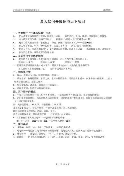 夏天如何开展瑶浴天下项目1