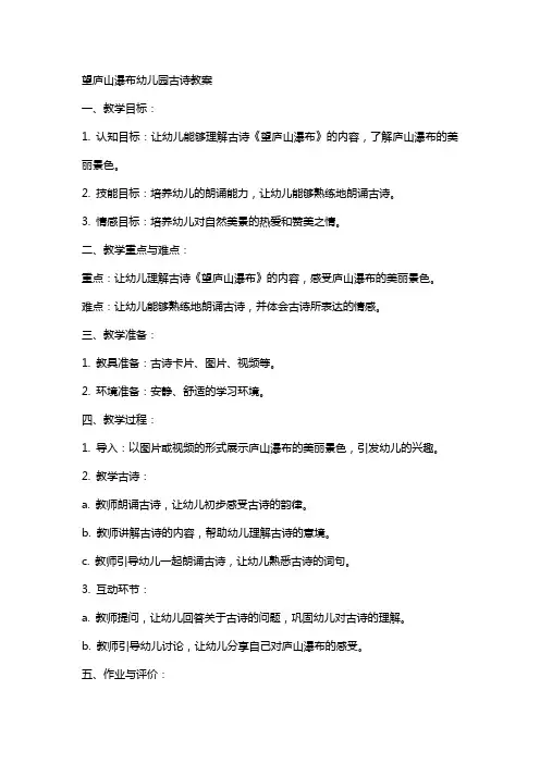 望庐山瀑布幼儿园古诗教案