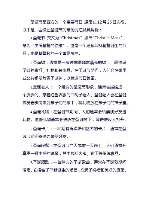 圣诞节的描述词