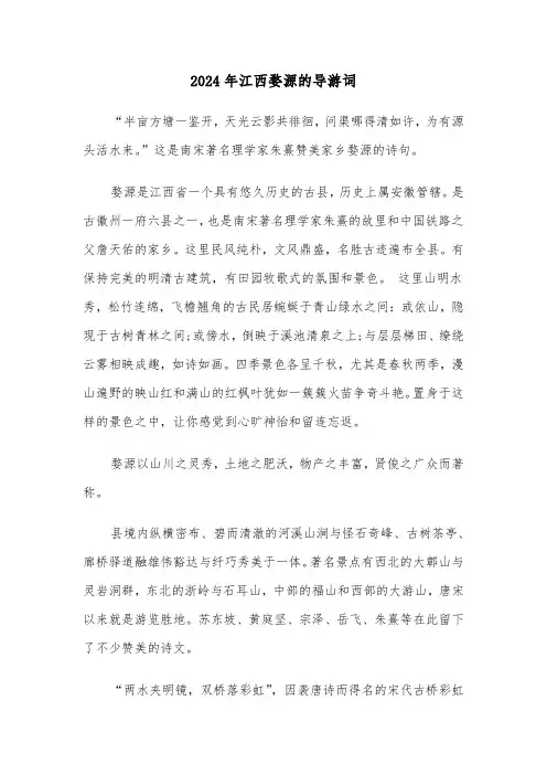 2024年江西婺源的导游词(5篇)