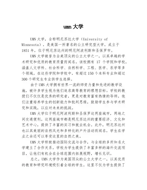 umn大学