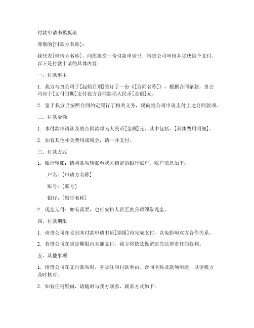 付款申请书模板函
