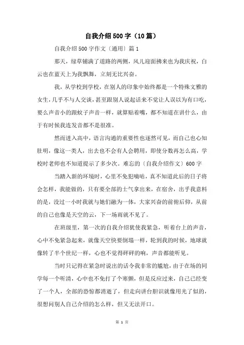 自我介绍500字(10篇)