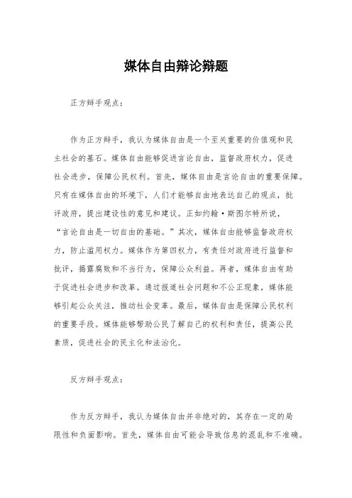 媒体自由辩论辩题