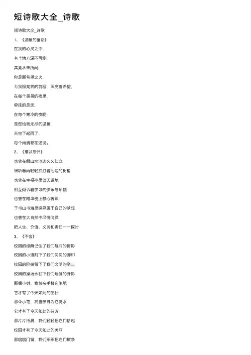 短诗歌大全_诗歌