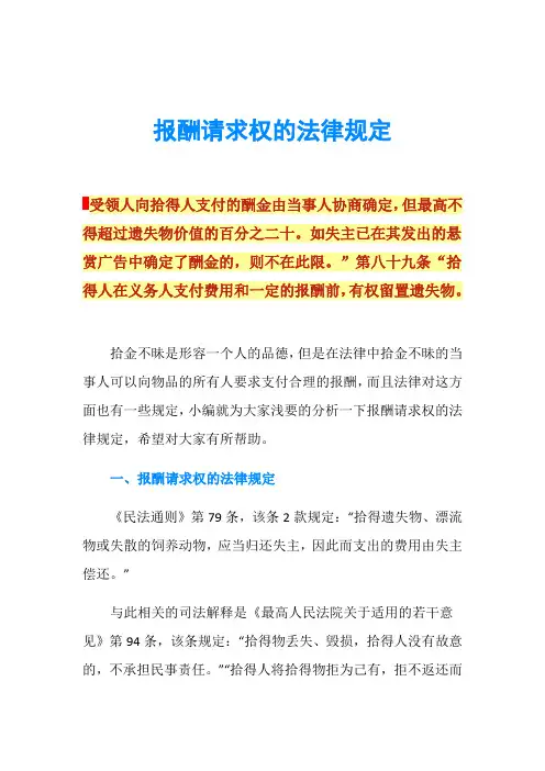 报酬请求权的法律规定