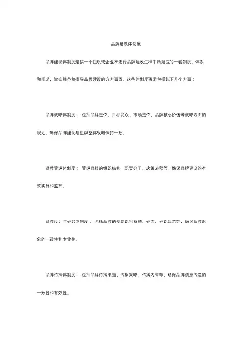 品牌建设体制度