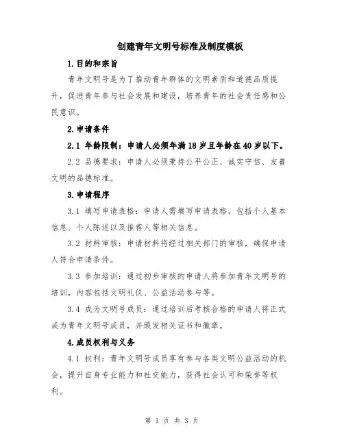创建青年文明号标准及制度模板