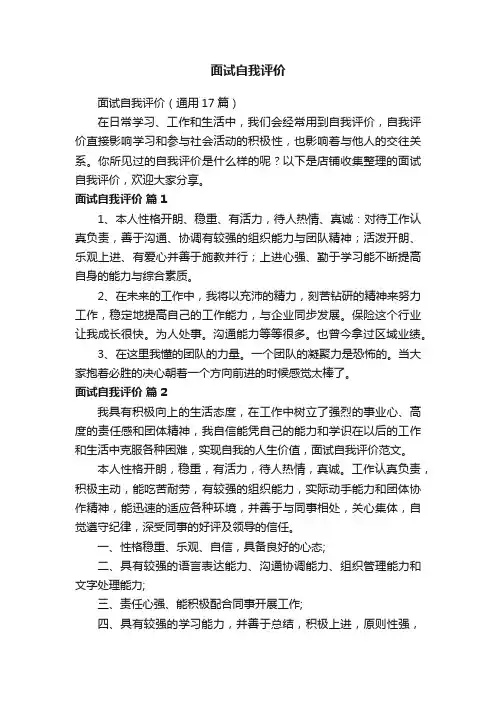 面试自我评价