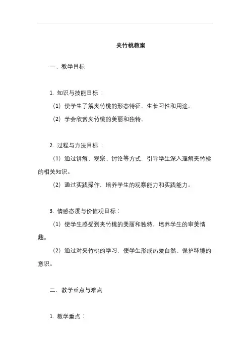 《夹竹桃》教案