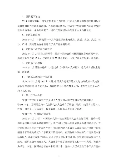 最新中国共产党各时期党史简介
