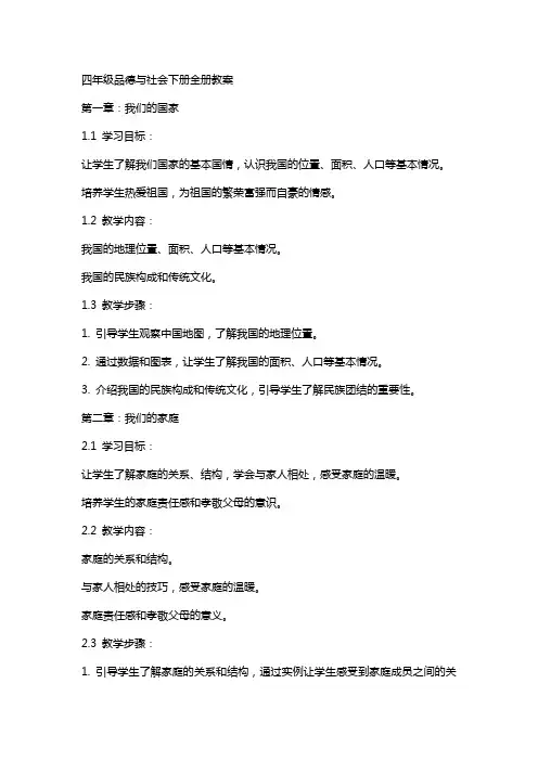 四年级品德与社会下册全册教案