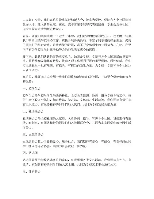 纳新宣传发言稿范文