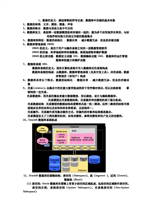 Oracle 数据库 复习资料