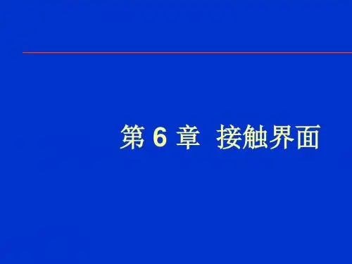 Ch6-接触