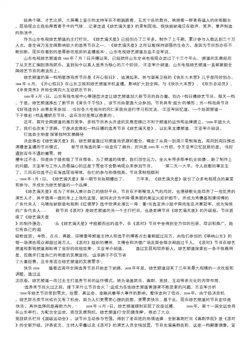 综艺频道：快乐需要创新 创新需要坚持｜安徽综艺频道快乐大pk.txt.doc