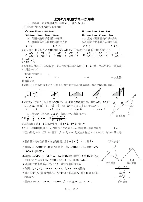 九年级上海数学第一次月考试题