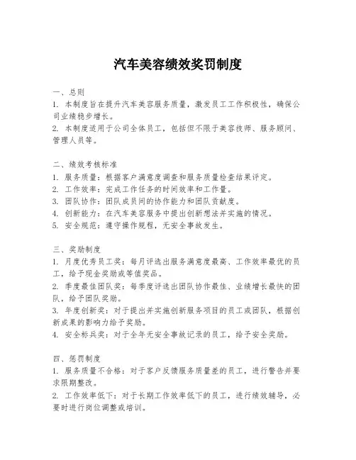汽车美容绩效奖罚制度