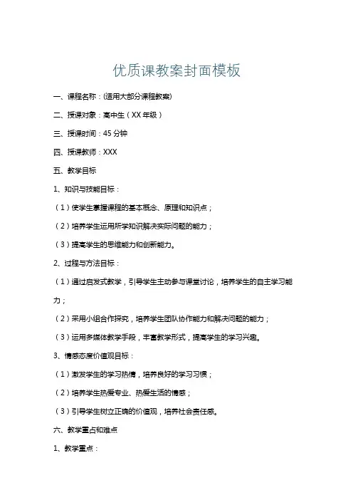 优质课教案封面模板