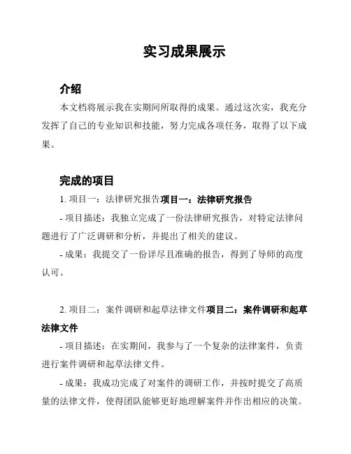 实习成果展示