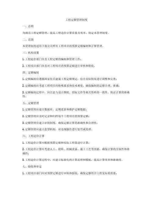 工程定额管理制度