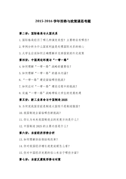 形式与政策课后思考题
