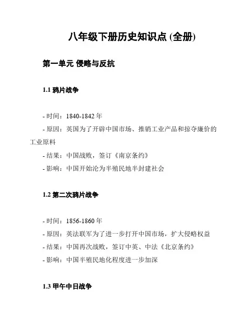 八年级下册历史知识点 (全册)