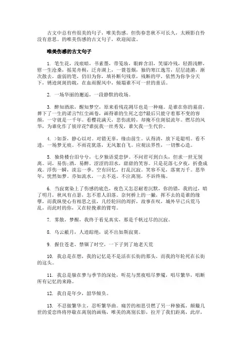 唯美伤感的古文句子