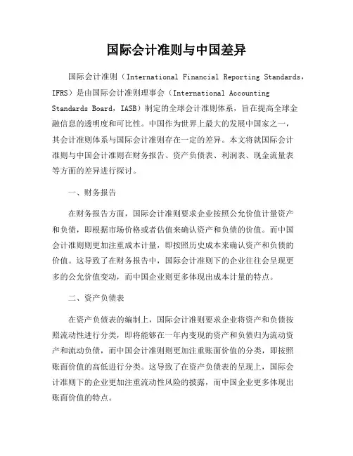 国际会计准则与中国差异