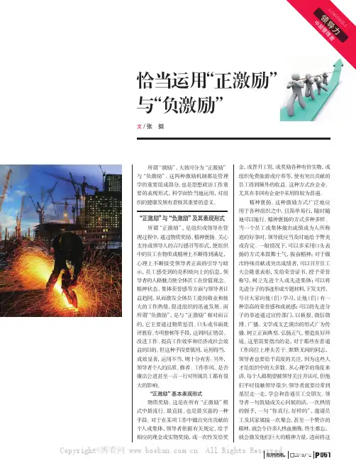 恰当运用“正激励”与“负激励”