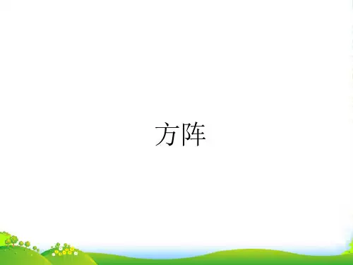 五年级上册奥数(课件)第8讲：方阵