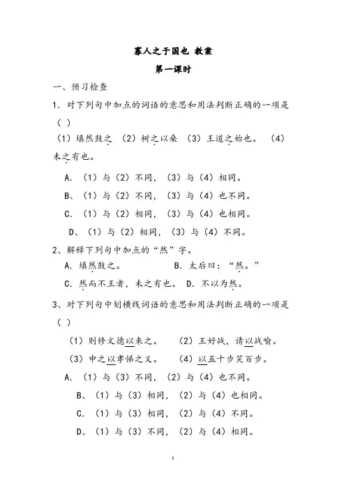 高中语文必修三寡人之于国也导学案