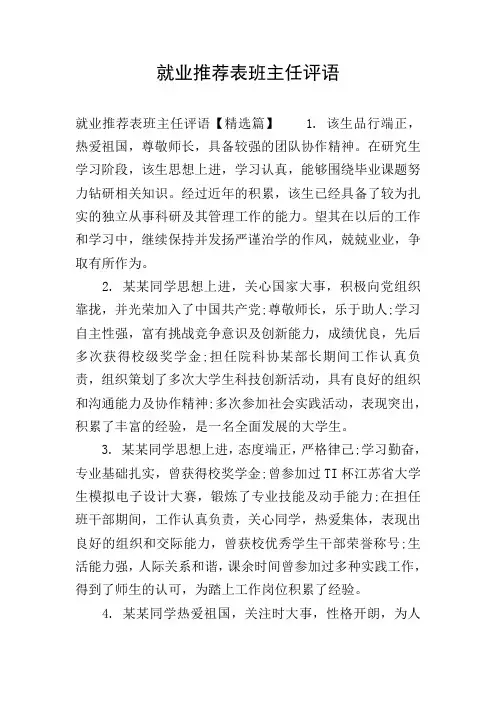 就业推荐表班主任评语
