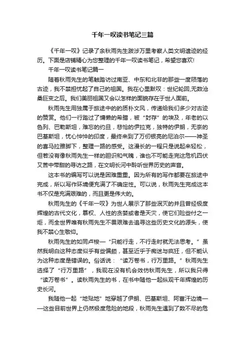 千年一叹读书笔记三篇