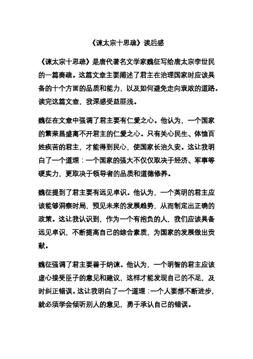 谏太宗十思疏 读后感
