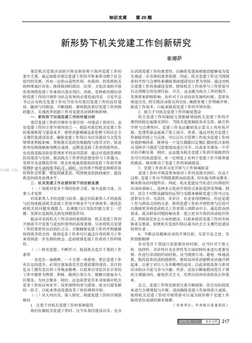 新形势下机关党建工作创新研究