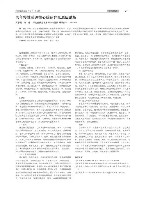老年慢性肺源性心脏病猝死原因试析