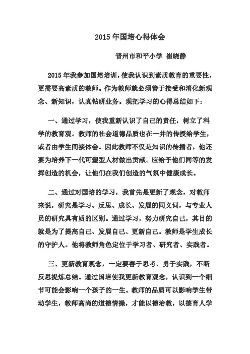 2015年国培心得体会