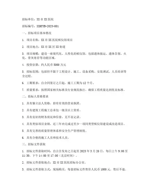 医院殡仪馆招标公告文件