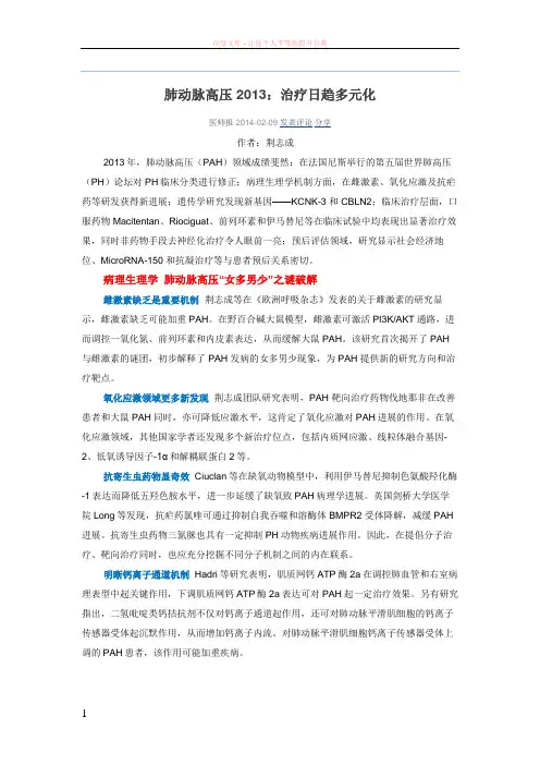 肺动脉高压2019治疗日趋多元化