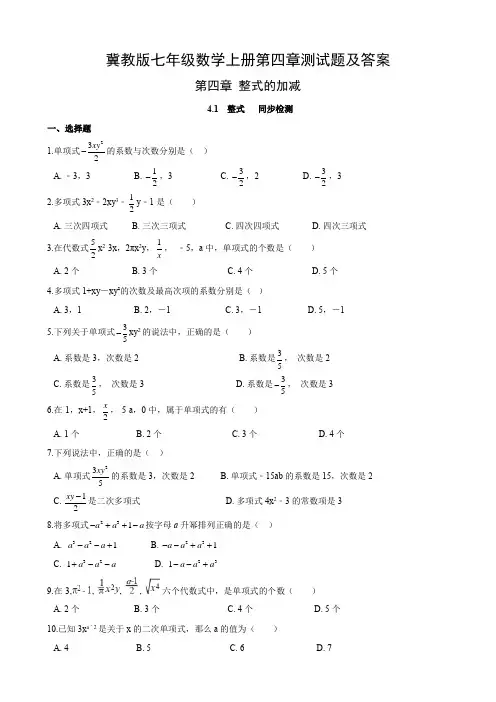 冀教版七年级数学上册第四章测试题及答案