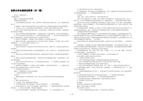 证券公司合规岗位职责(共7篇) 