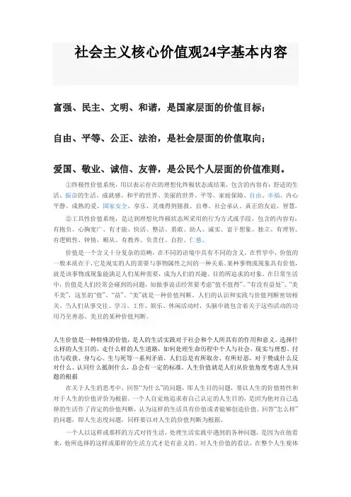 社会主义核心价值观24字基本内容