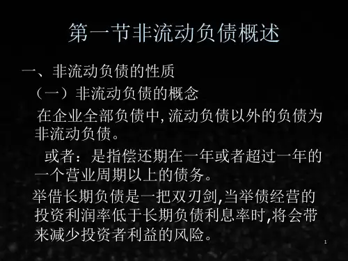 财务会计第5版课件5