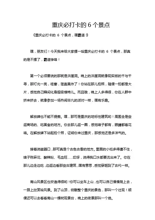 重庆必打卡的6个景点