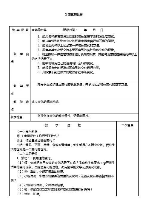 (完整word版)冀教版四年级科学下册教案(全)[1]